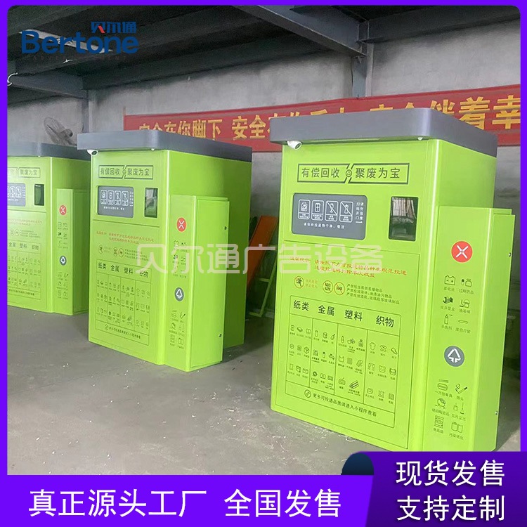 重庆废品回收箱厂家直供可智能垃圾分类箱旧衣物废品金属纸张回收