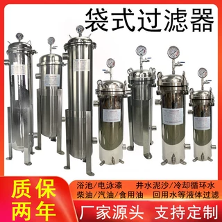 加油机柴油微孔袋式过滤器工业大流量柴油水杂质净化304不锈钢滤