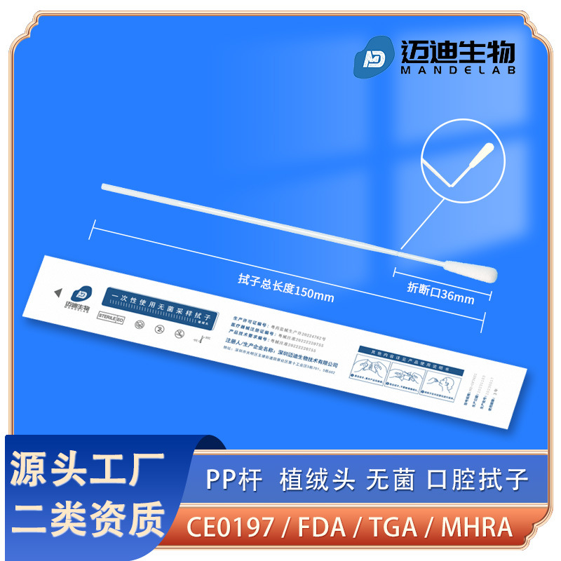 一次性采样拭子植绒头 环境基因检测 司法取证口腔拭子