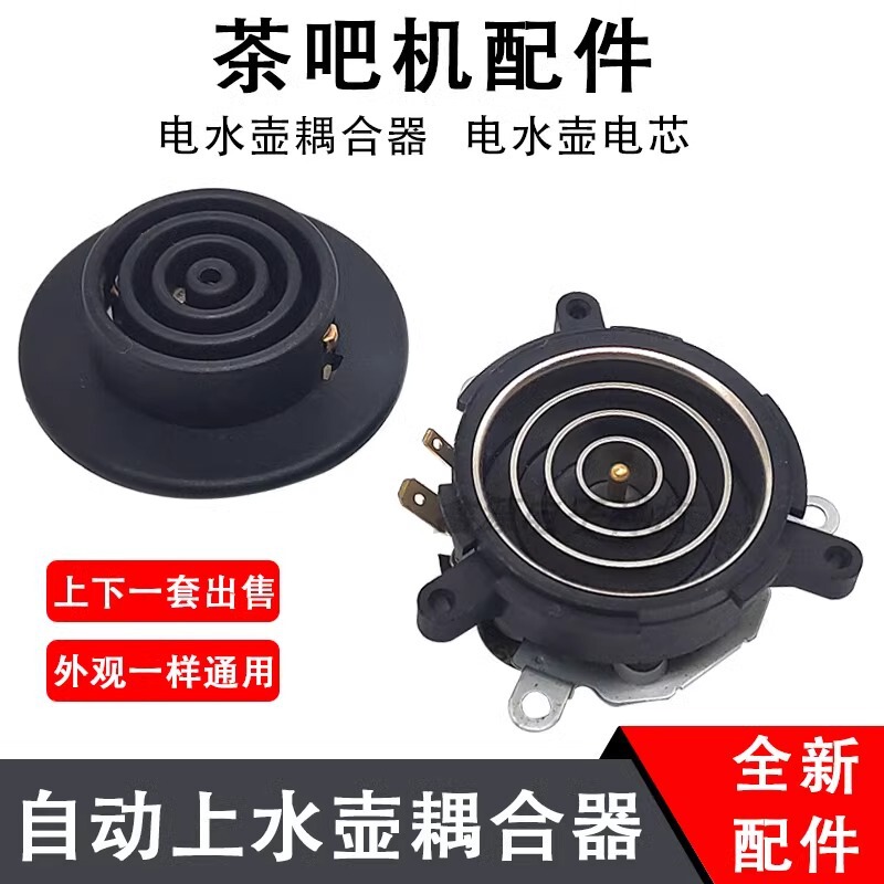 Electric Heating Automatic Water Supply Electric Kettle Tea Stove Tea Set Accessories Upper and Lower Seat Small Five-Ring Coupler Temperature Control Switch Electric Heating Automatic Water Supply Electric Kettle Tea Stove Tea Set Accessories Upper and Lower Seat Small Five-Ring Coupler Temperature Control Switch