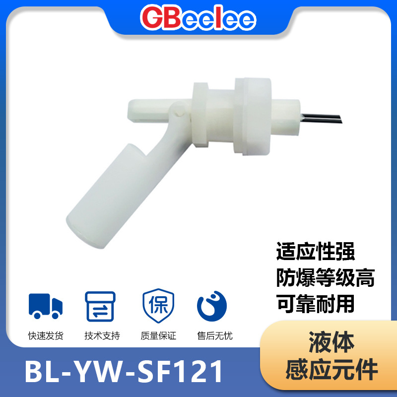 BL-YW-SF系列 浮球式液位开关 多点位pp/金属材质 水位开关传感器