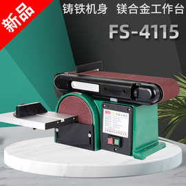 福赛多功能砂带机木工家用台式电动小型金属磨光机立式915抛光机