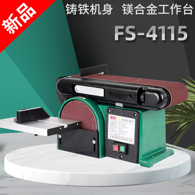 Fusai multifunctional Belt machine woodworking household desktop electric small metal polishing machine vertical 915 polishing machine