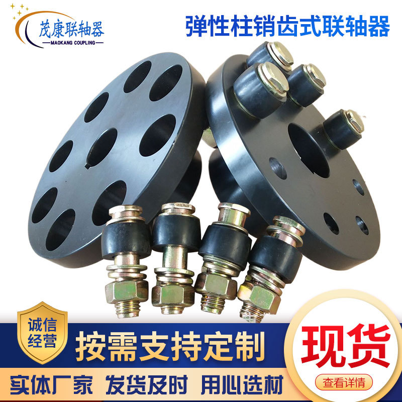 FCL柱销联轴器 弹性套柱销联轴器 泵用联轴器 弹性柱销齿式联轴器