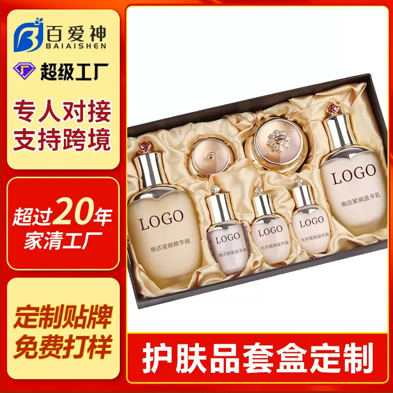 定制护肤套盒装OEM贴牌保湿精华液套盒装面部护理套装厂家代加工