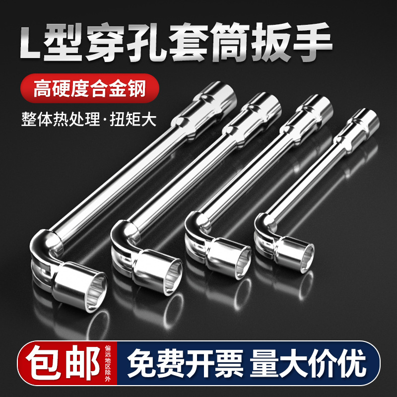 固万基L型套筒扳手烟斗双头外六角7字型弯头穿孔轮胎扳手汽修工具