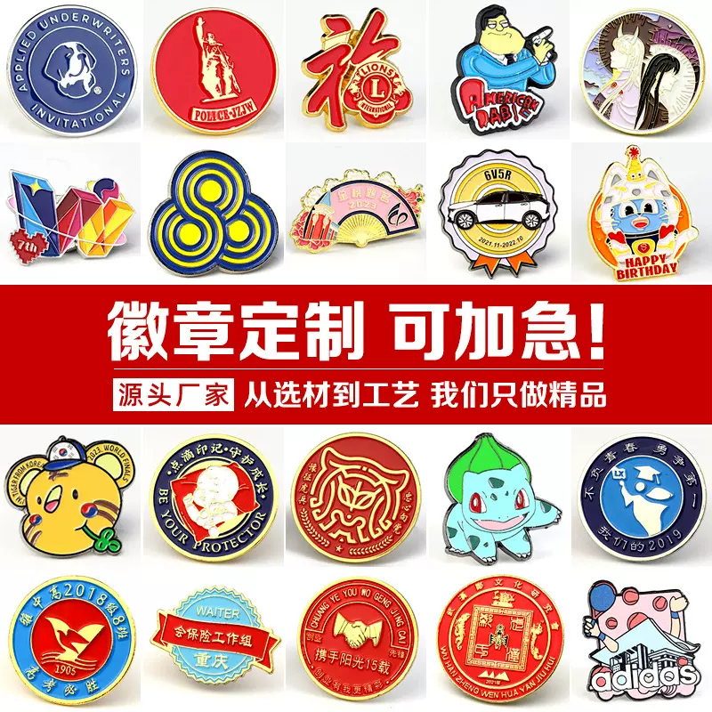 金属徽章制作滴胶烤漆珐琅胸章校徽班徽司徽可印logo动漫卡通胸针