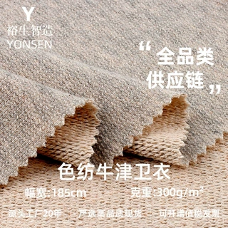 300g色纺牛津卫衣面料 棉涤鱼鳞毛圈布面料 秋冬卫衣套装面料