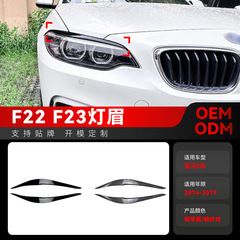 适用2014-2019宝马bmw2系f22 f23前大灯车灯灯眉车贴外饰跨境改装