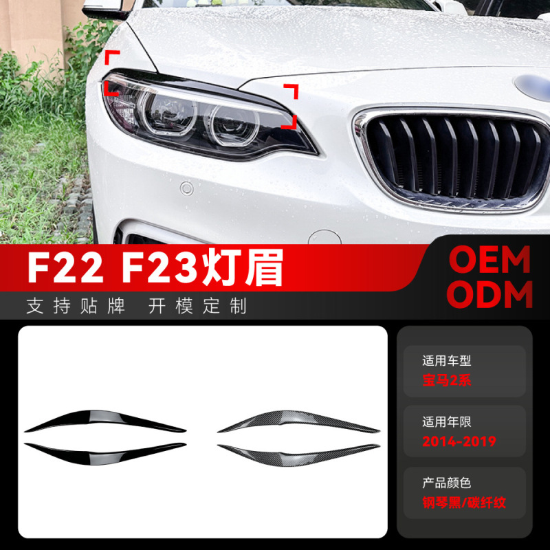 适用2014-2019宝马bmw2系f22 f23前大灯车灯灯眉车贴外饰跨境改装|undefined
