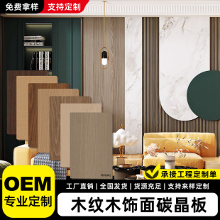 Factory Direct Sales Wood Grain Carbon Crystal Board Pvc Wood Veneer Panel Bamboo Wood Fiber Decorative Material Wall Panel Hotel Project