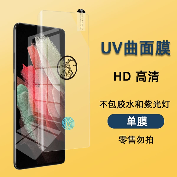 HD UV single glass (fingerprint unlock version)