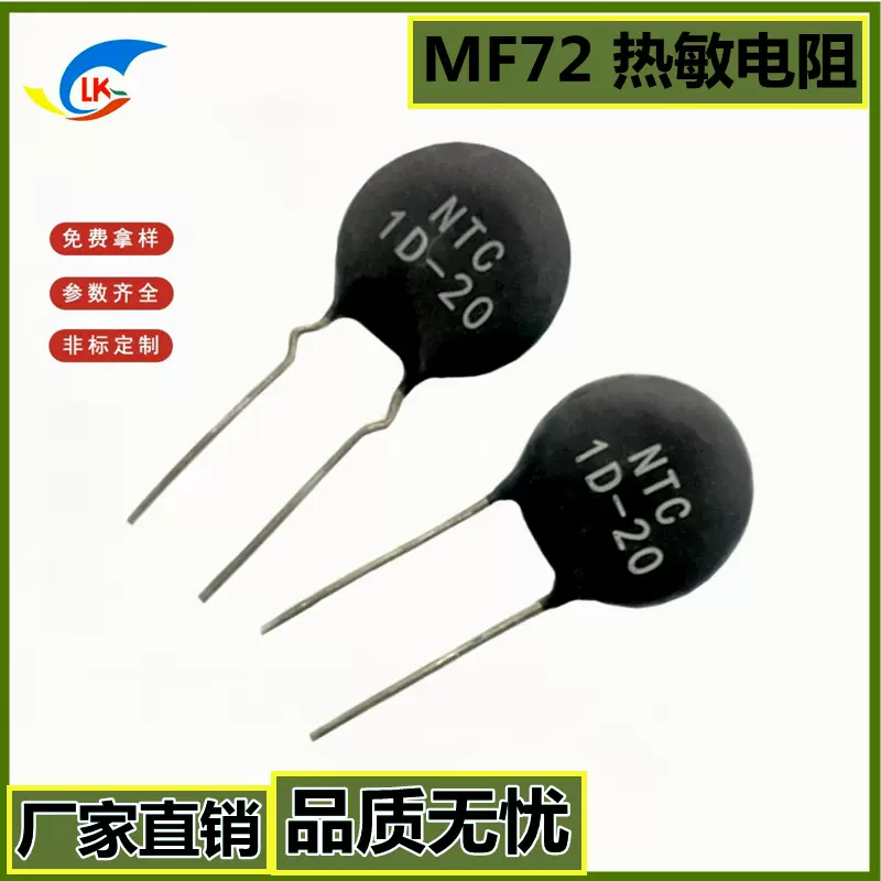 现货直销MF72  1D-20 热敏电阻器  1Ω 20mm  功率型 NTC热敏电阻