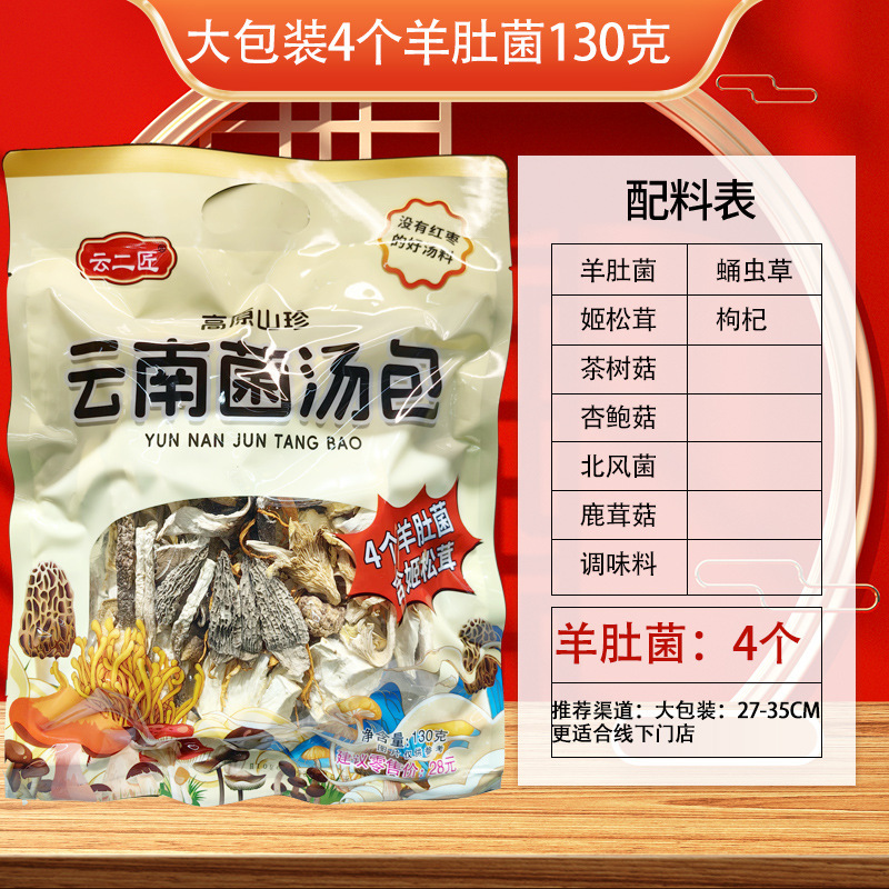 云南特产菌菇包干蘑菇煲汤菌包干货批货市场农产品食用菌产地直发|undefined