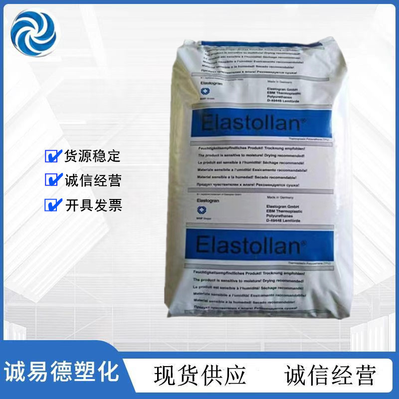 TPU德国巴斯夫 64D 耐磨 弹性体 回弹性好 耐化学性 高伸长率颗粒