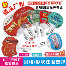 2025广告扇定制PP扇子珠宝宣传卡通胶扇厂家定做塑料扇团扇印logo