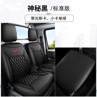 Wuling Rongguang new truck seat covers, Wuling Rongguang small truck seat covers, single and double row small truck special imitation leather seat cushion covers (Modelə uyğun (Original) oturacaq örtükləri) - mysterious-black-single-row-standard-version-rongguang-new-cardrongguang-small-card
