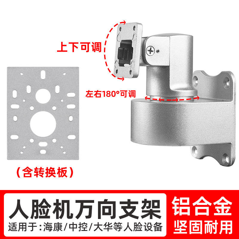 Face recognition universal wall hanging bracket Wall column accessories Haikang central control access control system CORNER BRACKET column