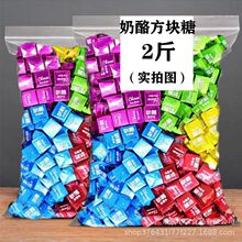 【2斤特价】奶酪糖小方块糖果多口味奶糖牛奶棒儿童零食糖果批发
