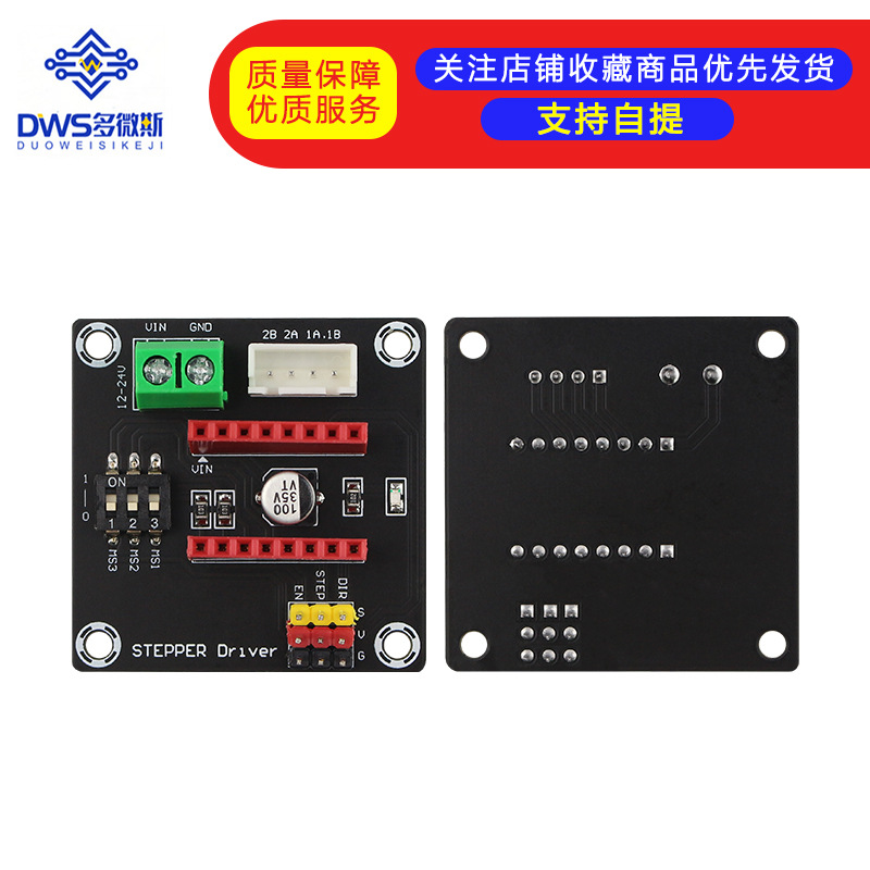 3D打印机 42步进电机驱动器扩展板 8825/A4988