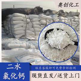 批发工业级氯化钙片高含量片状二水氯化钙干燥剂制冷剂用工业高纯