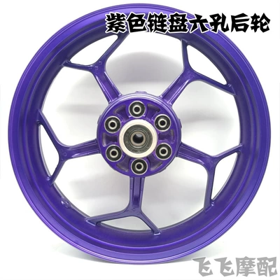 Motorcycle wheel hub, brake front and rear hub - purple-chain-plate-six-hole-rear-wheel