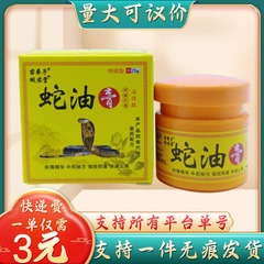 苗弟子蛇油ペースト25g/瓶量が大きいと交渉して代理を支持することができる