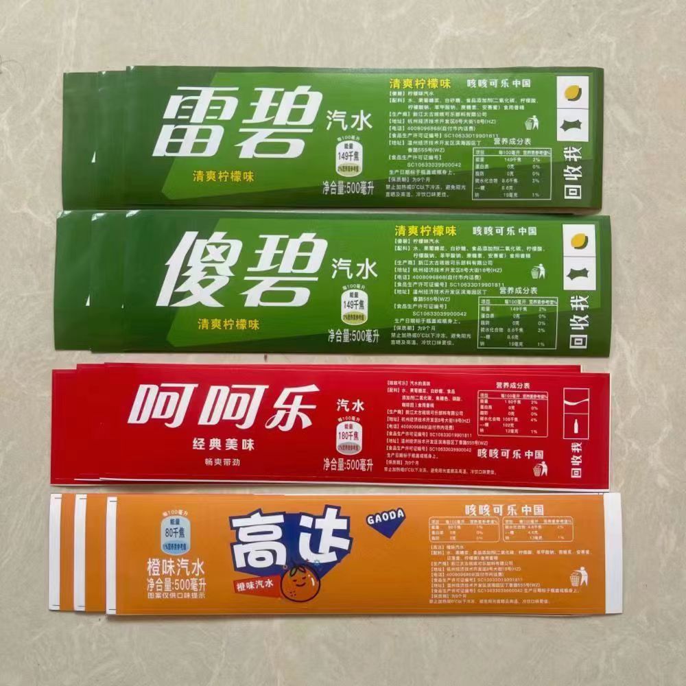 农夫山贼贴纸傻碧瓶贴标签愚人搞怪贴纸恶搞沙雕饮料创意不干胶粘-阿里巴巴