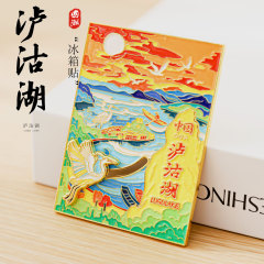 泸沽湖油画国潮风冰箱贴金属云南丽江四川凉山旅游纪念品磁铁强吸