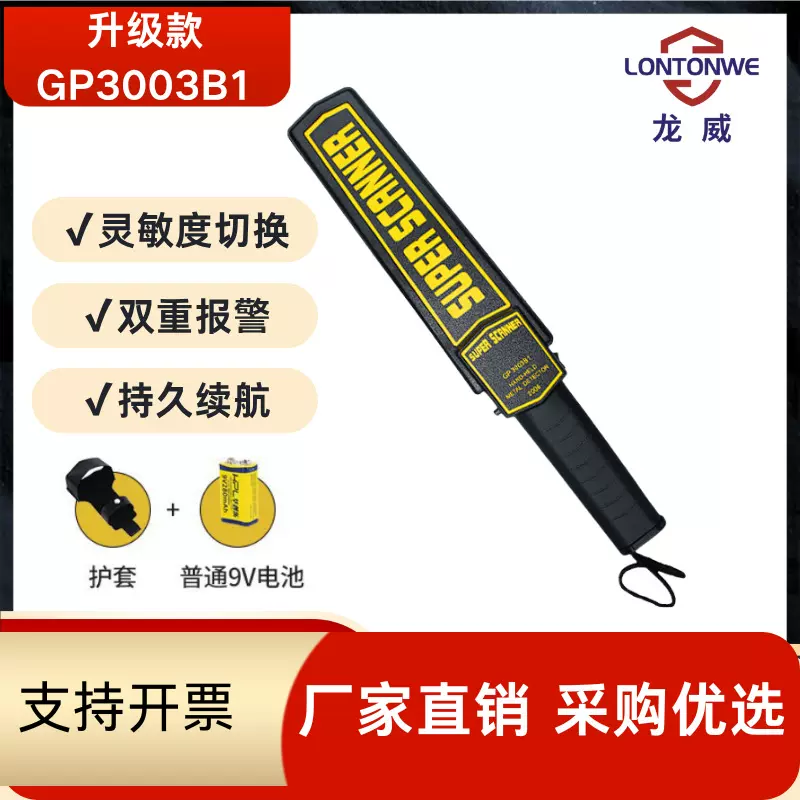 龙威金属探测器考场安检仪手机户外检测扫描探测户外安检必备