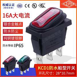 上开上海永星防水船型开关KCD3 KCD1-11N-F 16A 220V红灯绿灯