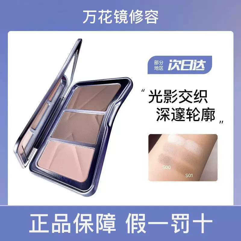 Kaleidos万花镜修容盘三色哑光高光盘水泥色提亮原生粉腮红s01/20