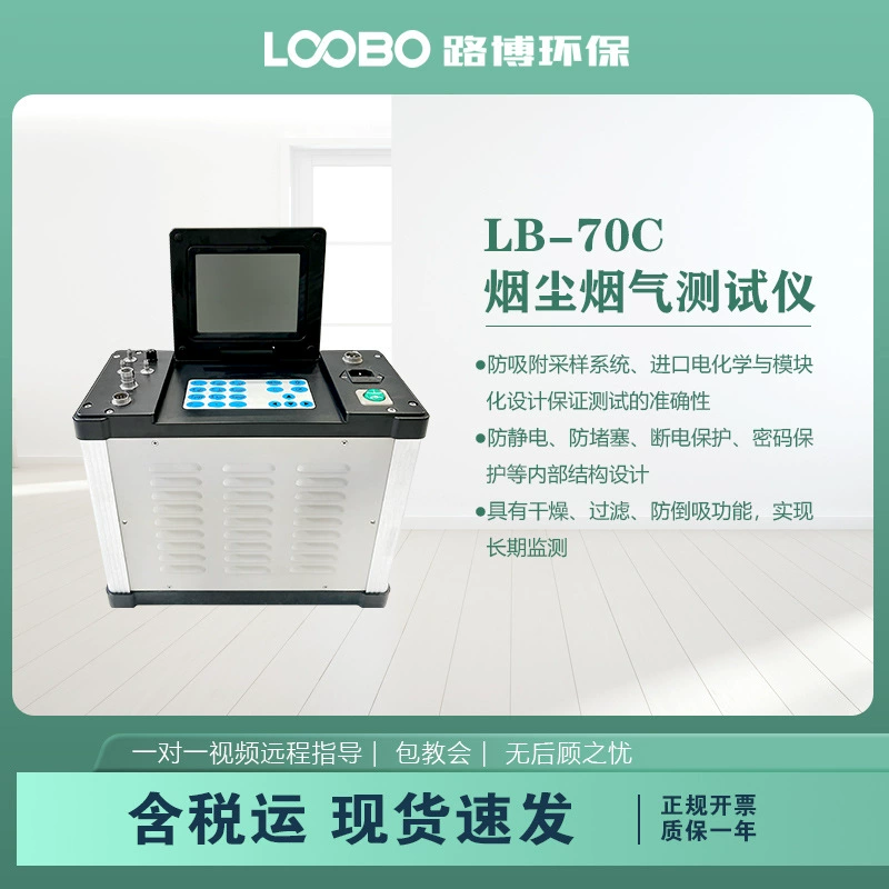 Тестер дыма, пыли и газа LB-70C, интеллектуальный анализатор дыма, пыли и газа низкой концентрации и большого расхода