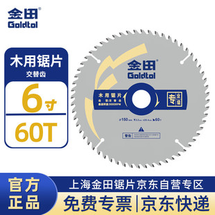 Jintian Professional-Grade Woodworking Alloy Saw Blade 6-Inch 60-Tooth Solid Wood Cutting Blade for Table Saw Cutting Machine