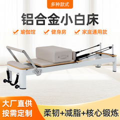 ピラティス小型ホワイトベッド ヨガスタジオトレーニングピラティスコアベッド 業務用ピラティスアルミニウム合金小型ホワイトベッド