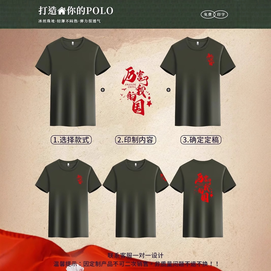 Camiseta de seda de hielo verde militar, logotipo personalizado de manga corta, reunión de camaradas del 1 de agosto, camisa conmemorativa de veteranos, hombre de secado rápido