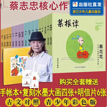 正版 蔡志忠给孩子的国学经典漫画17册 少儿国学启蒙论语史记老子