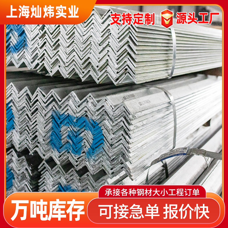 批发镀锌角钢 镀锌角铁 不等边镀锌角钢 等边镀锌角铁幕墙5号角钢