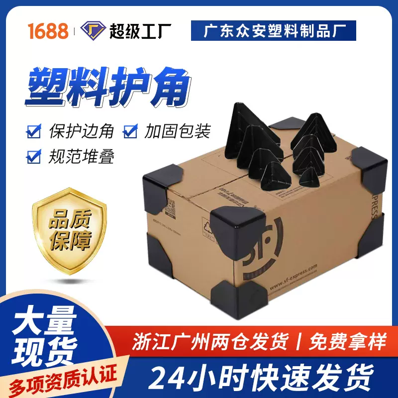 外箱包装护角快递打包纸箱护角三面黑色加厚防磕碰塑料护角包角