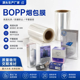 BOPP烟包膜塑封膜 可印图案环保热封膜 各种盒子透明烟膜收缩薄膜