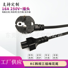 韩规三插梅花尾C5电源线KC认证韩式插头笔记本电脑适配器连接线