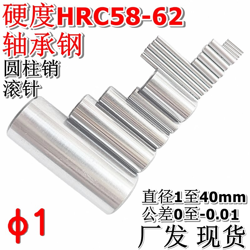 滚针圆柱销 直径1长度3到20 轴承钢材质销钉定位销硬度高平头滚子