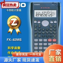 CASIO卡西欧函数计算器fx-82es中学学生考试用中考计算机科学