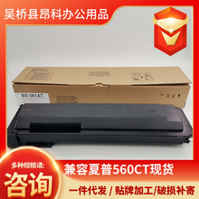 兼容夏普560CT复印机粉盒用于 MX-M3608 4608 5608 3658 4658