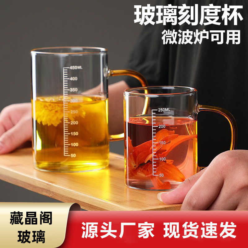 玻璃刻度杯烘焙量杯水杯牛奶杯家用透明耐热微波炉厨房早餐杯