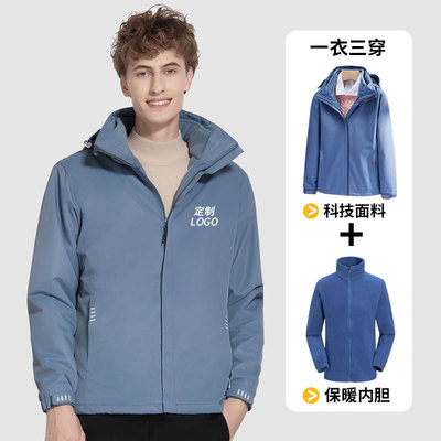 三合一冲锋衣定制 保暖加厚登山服户外工作服刺绣logo加绒防风衣|ms