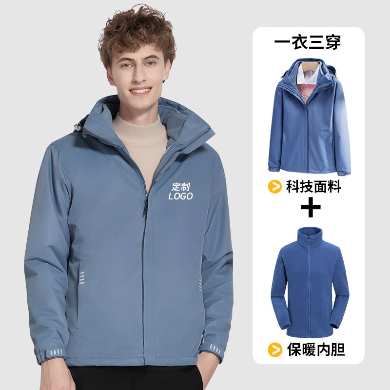 三合一冲锋衣定制 保暖加厚登山服户外工作服刺绣logo加绒防风衣|ru