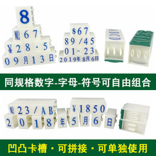 亞信0-9數字組合印章大小號英文字母年月日符號可調生產日期