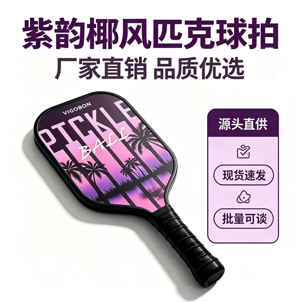 Directly supplied by the manufacturer, carbon fiber adult pickleball rackets for outdoor sports, wholesale and dropshipping available