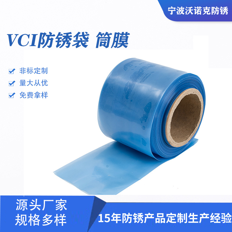 批发热卖蓝色加厚VCI气相防锈袋金属零件防锈筒膜工业防锈膜厂家